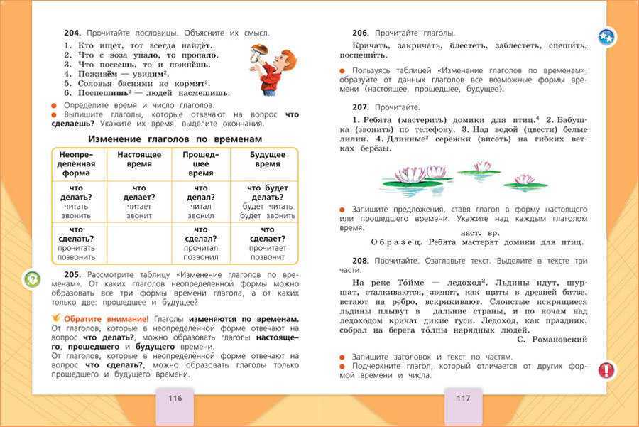 Урок 37гдз ответы русский язык учебник 2 класс часть 1 иванов