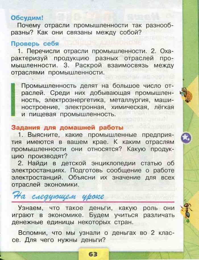 Гдз окружающий мир 3 класс плешаков, крючкова - учебник