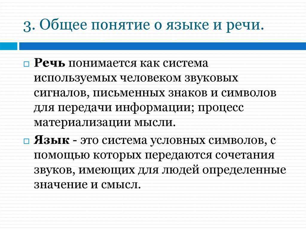 Тест по русскому языку язык и речь 3 класс