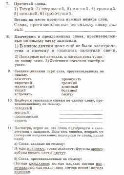 Готовый ответ работа 2 (номера) синонимы и антонимы (работы) - русскому языку 3 класс крылова контрольные работы  умк фгос