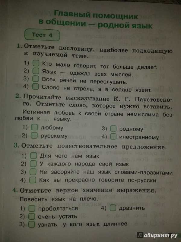 Тесты по русскому языку 3 класс