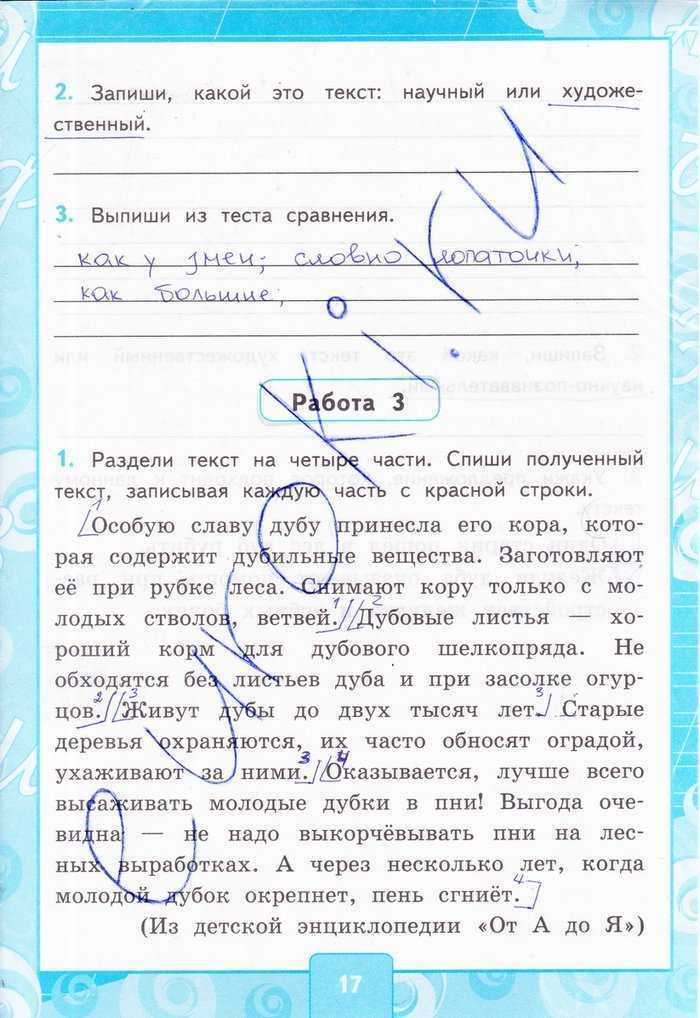 Гдз контрольные работы по русскому языку 3 класс крылова умк