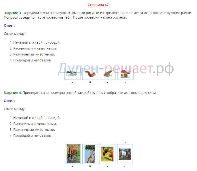 Гдз решебник по окружающему миру 2 класс    плешаков учебник  просвещение