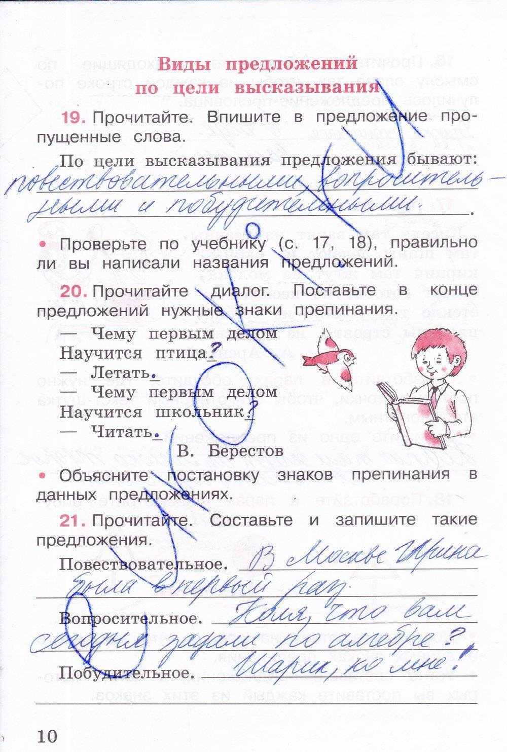 Ответы по русскому языку. 3 класс. часть 1. рабочая тетрадь. канакина в. п. |  волжский класс