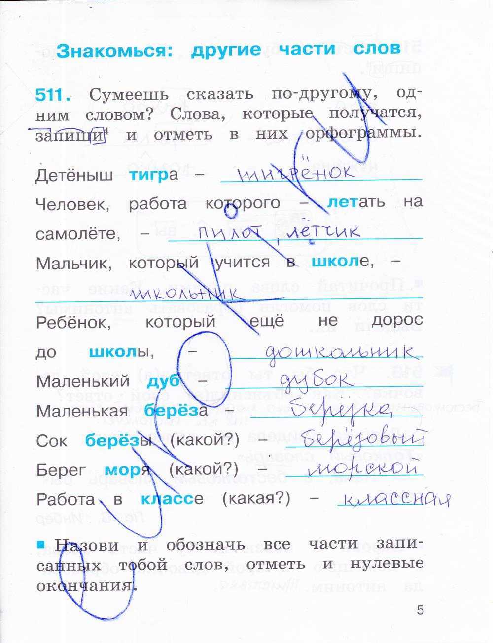 Урок 37  гдз ответы русский язык учебник 2 класс часть 1 иванов - izi5.ru