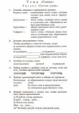 Гдз по русскому языку 3 класс тесты и самостоятельные работы для текущего контроля калинина  планета знаний