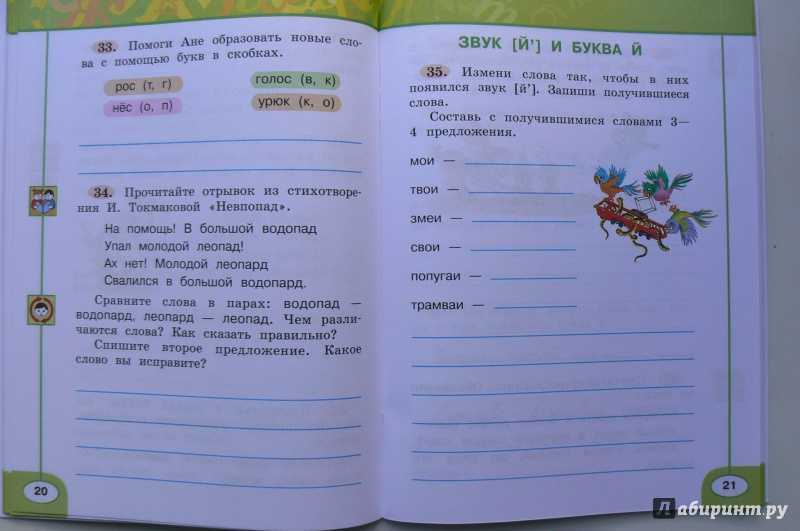 Гдз по русскому языку 2 класс — рабочая тетрадь — 2 часть — климанова