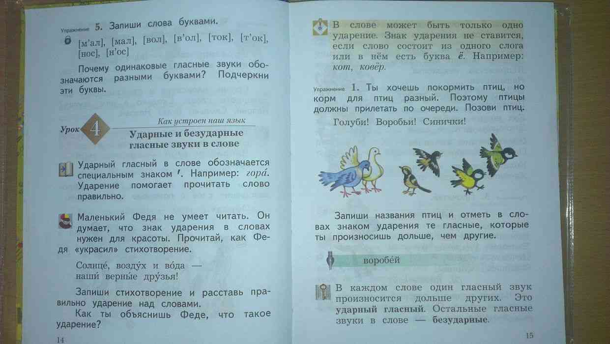 Гдз по русскому языку 2 канакина школа россии учебник