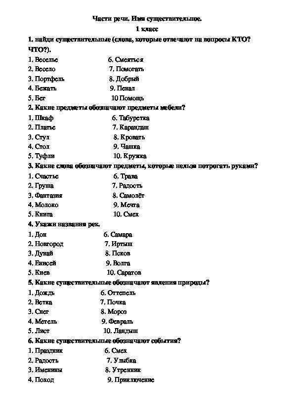 Тесты по русскому языку 3 класс с ответами онлайн или скачать бесплатно