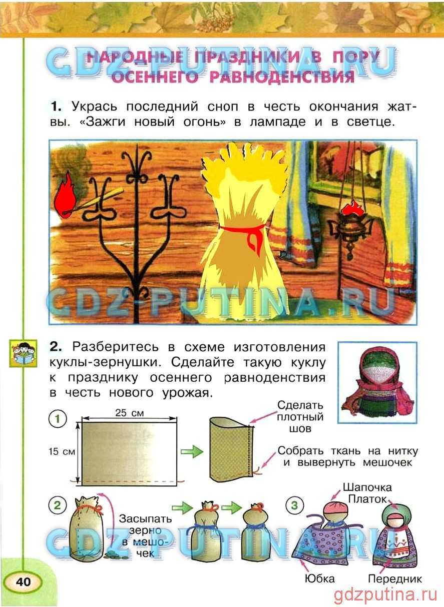 Ответы по окружающему миру, 2 класс, рабочая тетрадь, 1 часть, плешаков (школа россии) стр.6-8 - страница 2