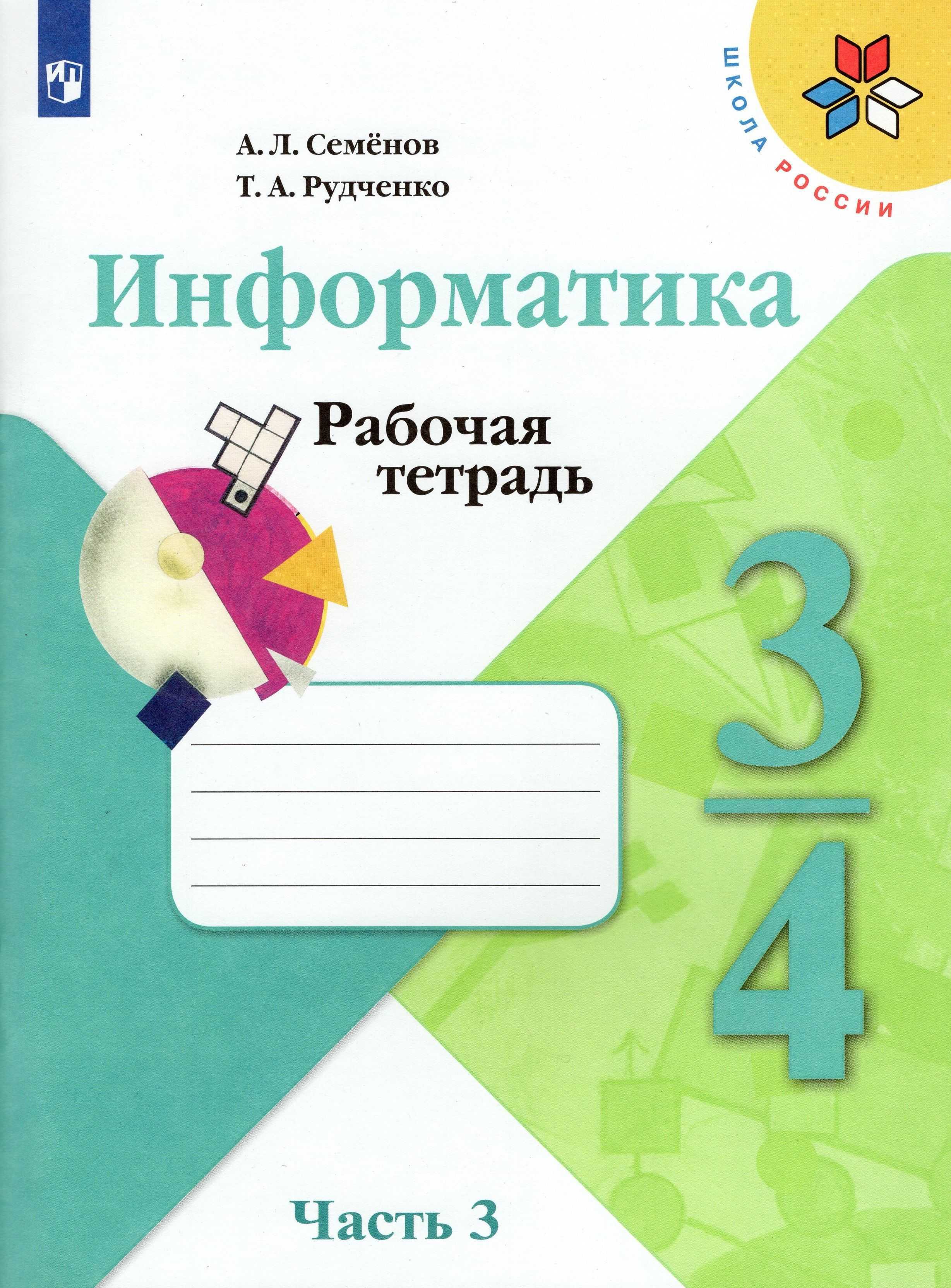 Презентация по информатике на тему "источники и приемники информации"(3 класс). источник информации 3 класс информатика