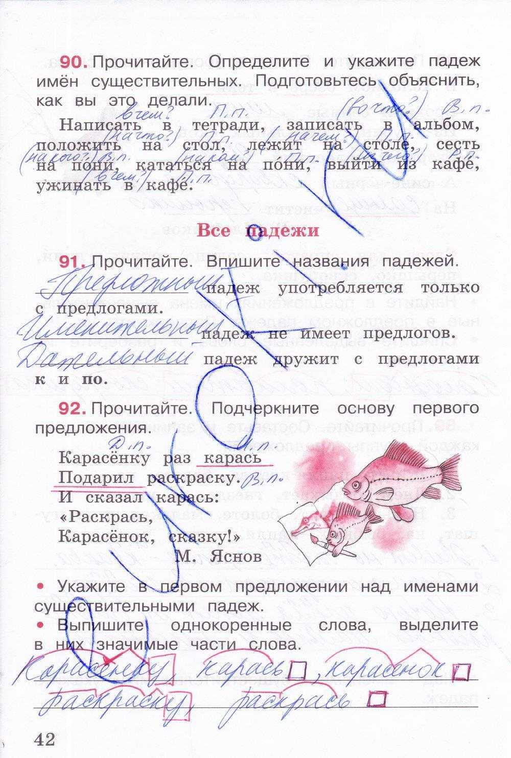 Гдз: русский язык 3 класс канакина - рабочая тетрадь
