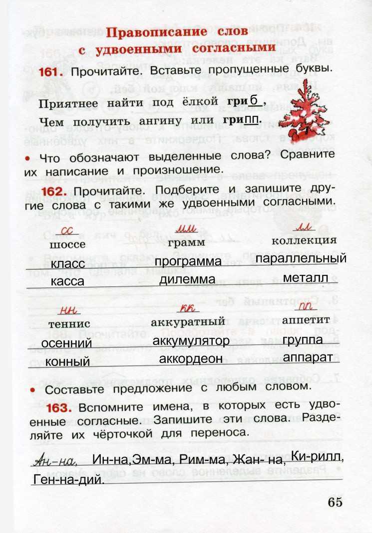 Гдз решебник учебник русский язык 3 класс канакина