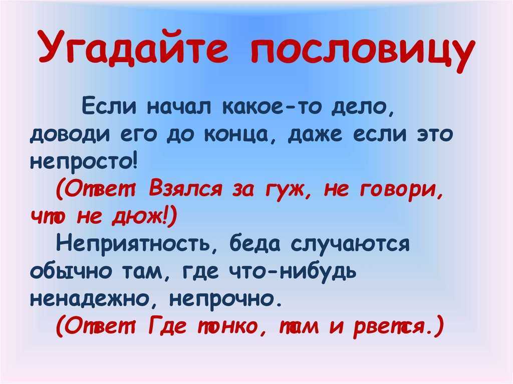 Понемногу: ответы на вопросы учебника по теме "пословицы" для 2 класса