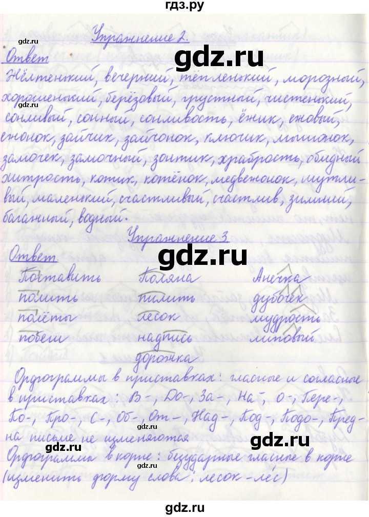 Гдз решебник по русскому языку 2 класс иванова, евдокимова, кузнецова учебник вентана-граф