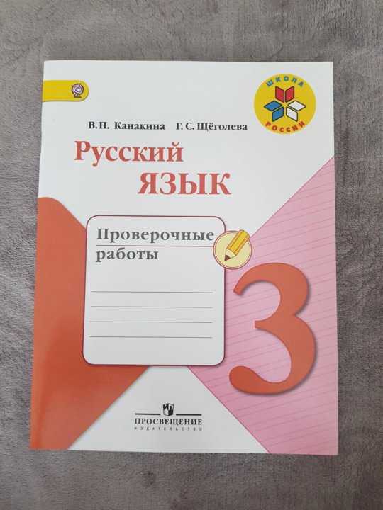 Упражнение 132 - гдз русский язык 3 класс. канакина, горецкий. учебник часть 2