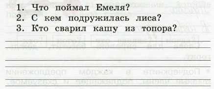 Русский язык. 2 класс. ответы к заданиям |  развивайка