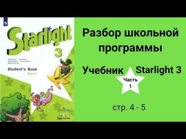 Учебник английского языка баранова дули копылова 3 класс - научные работы на obrazovano.ru