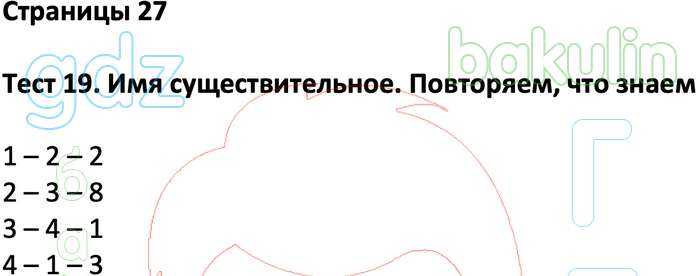Гдз - онлайн ответы русский язык для 3 класса к тестам умк тихомирова