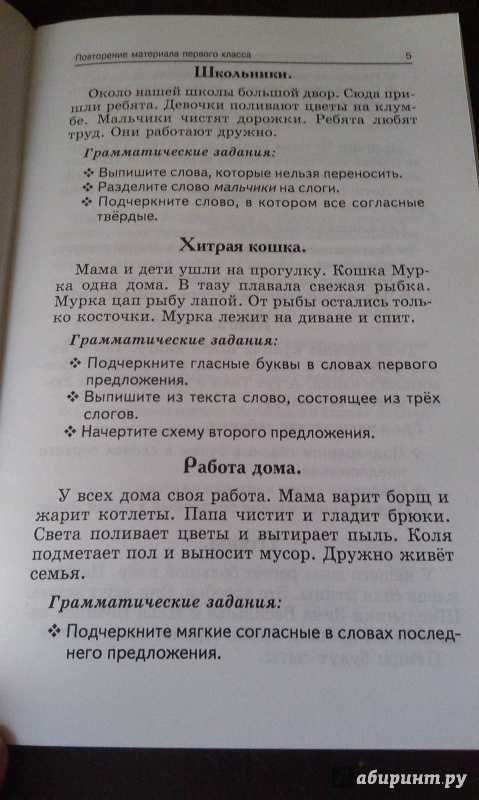 Русский язык 2 класс — канакина, горецкий ответы к учебнику