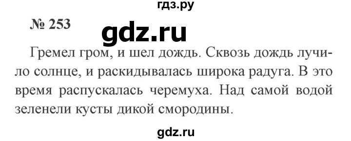 Гдз решебник по русскому языку 3 класс канакина, горецкий учебник просвещение