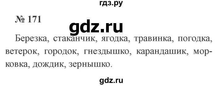 Диктанты для 2 класса по русскому языку с грамматическим заданием – наумёнок