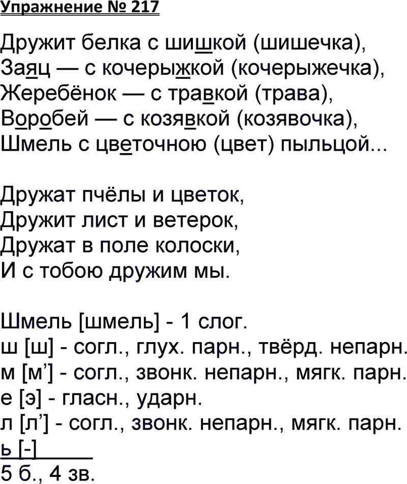 Гдз русский язык 3 класс канакина, горецкий - учебник