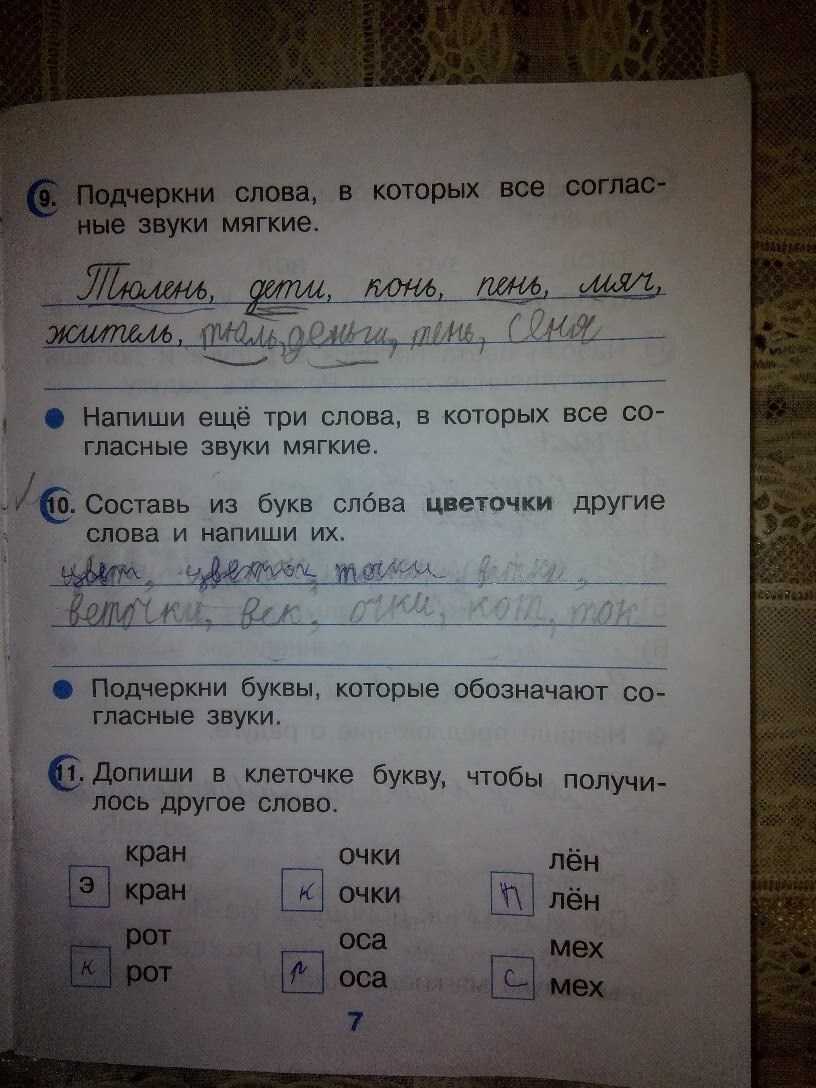 Гдз решебник русский язык за 2 класс рамзаева (учебник) «дрофа»