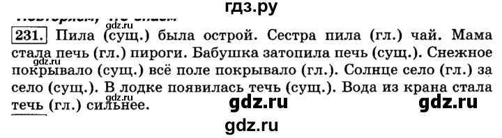 Гдз по русскому языку 3 класс канакина 1, 2 часть (учебник)