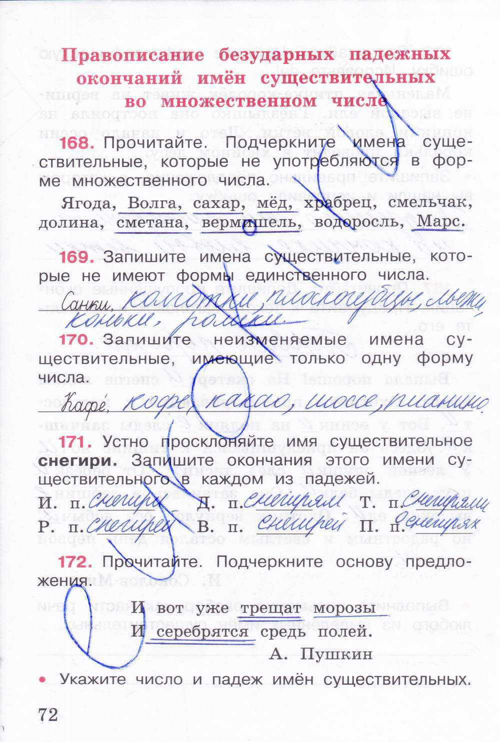 Урок 7: разбор по буквам и звукам - 100urokov.ru