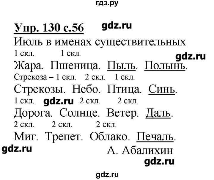 Гдз по русскому языку 2 класс рабочая тетрадь  канакина  школа россии