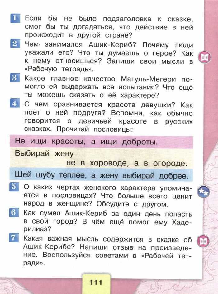 Гдз по русскому языку 3 класс   климанова  перспектива