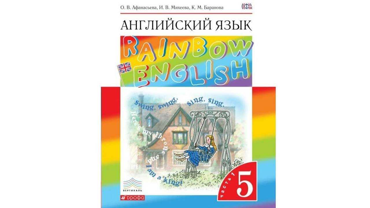 Гдз решебник по английскому языку 3 класс афанасьева, михеева учебник дрофа