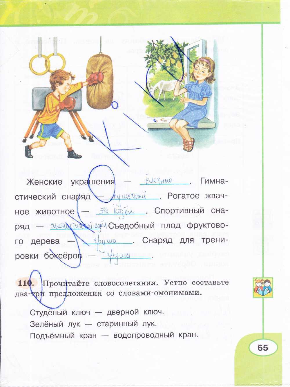 Гдз по русскому языку 3 класс рабочая тетрадь климанова  перспектива