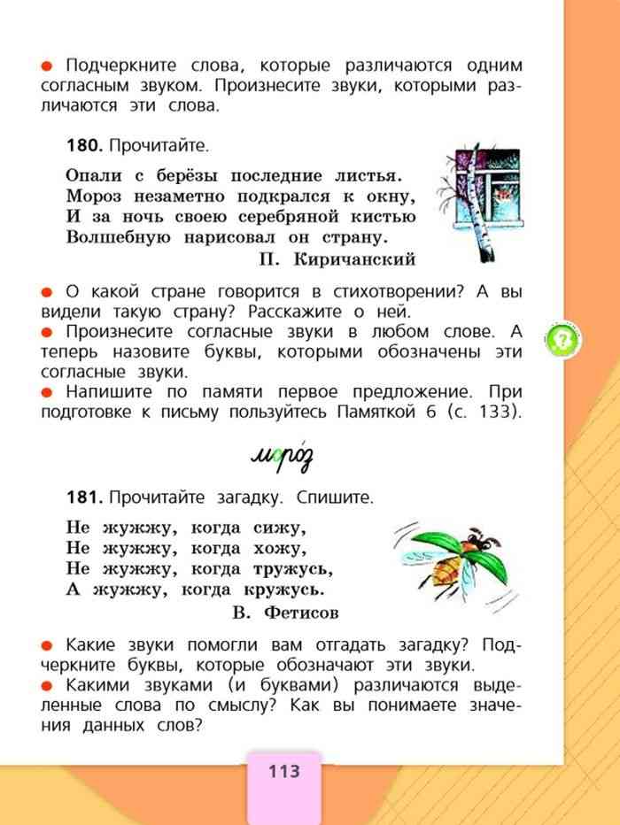 Ответы по русскому языку. 3 класс. часть 1. рабочая тетрадь. канакина в. п.