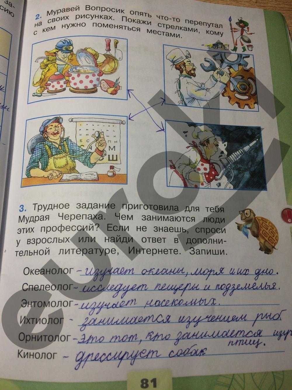 Гдз решебник по окружающему миру 2 класс    плешаков учебник  просвещение