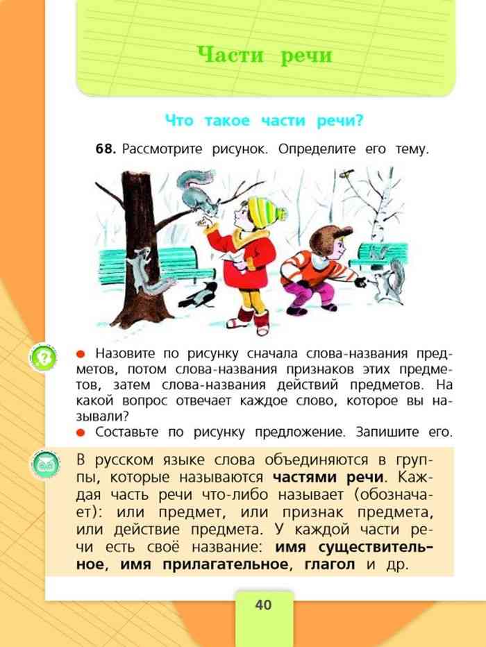 Ответы к уроку 48 гдз к учебнику русский язык 2 класс часть 1 иванов - страница 39