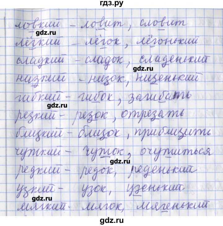 Урок 46 номер 1 стр. 55 - гдз рабочая тетрадь часть 1 по русскому языку 2 класс кузнецова
