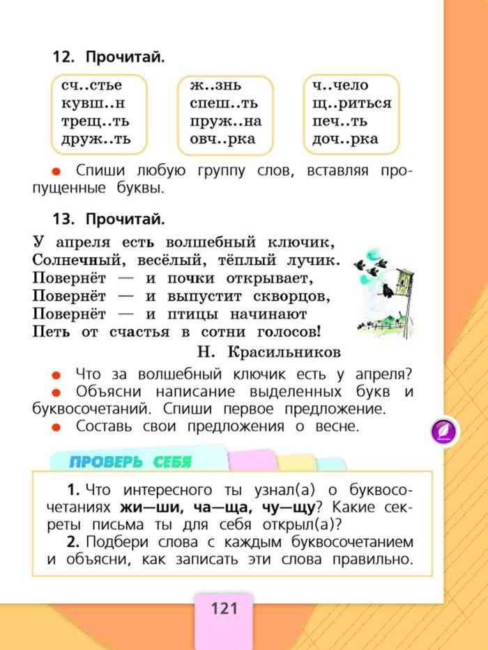 Гдз по русскому языку 2 класс рамзаева, савельева, учебник просвещение 2023