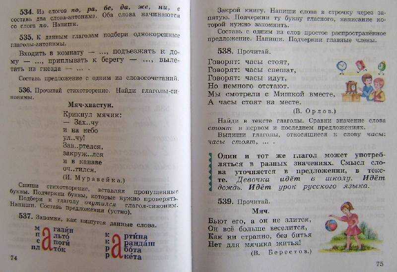 Гдз по русскому языку 2 класс — рабочая тетрадь — 2 часть — климанова