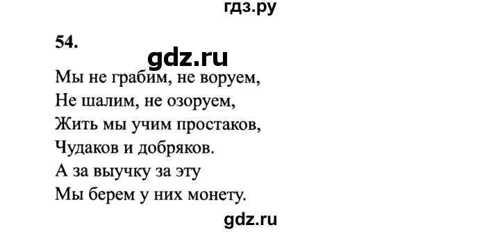 Гдз рф - готовые ответы по русскому языку для 2 класса рабочая тетрадь в.п. канакина школа россии  просвещение