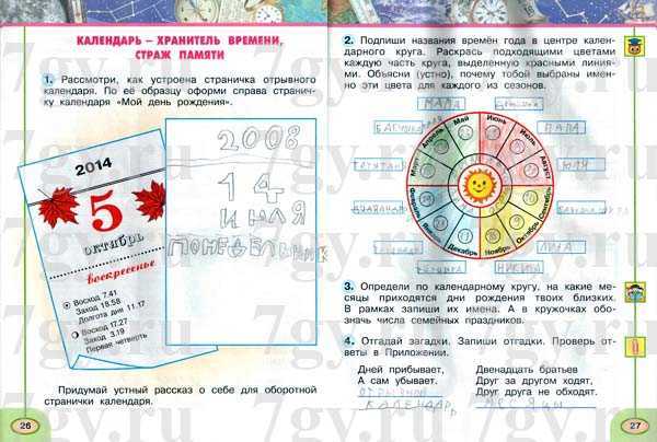Окружающий мир 2 класс рабочая тетрадь плешаков - дневник наблюдений
