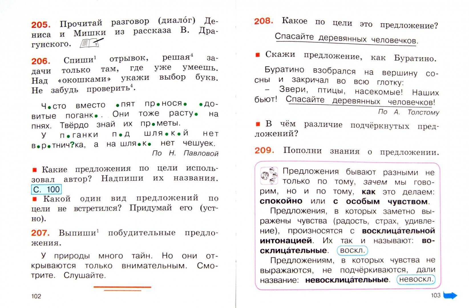Урок 37  гдз ответы русский язык учебник 2 класс часть 1 иванов - izi5.ru