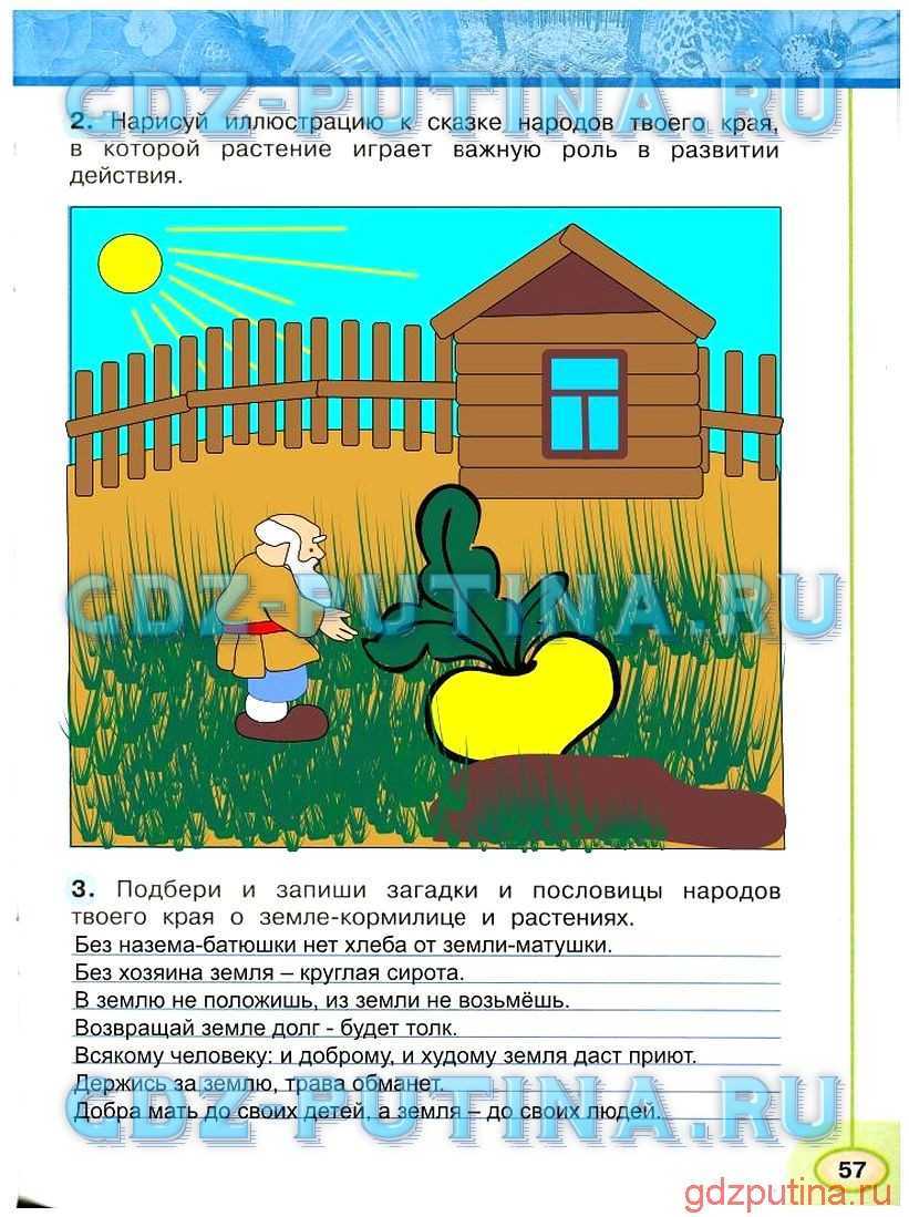 Гдз по окружающему миру, 3 класс, тетрадь 2 часть плешаков - игры плюс гдз