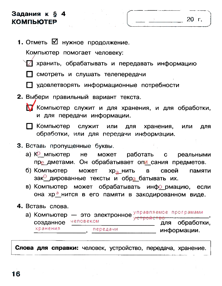 Гдз решебник по информатике 3 класс матвеева, челак рабочая тетрадь бином