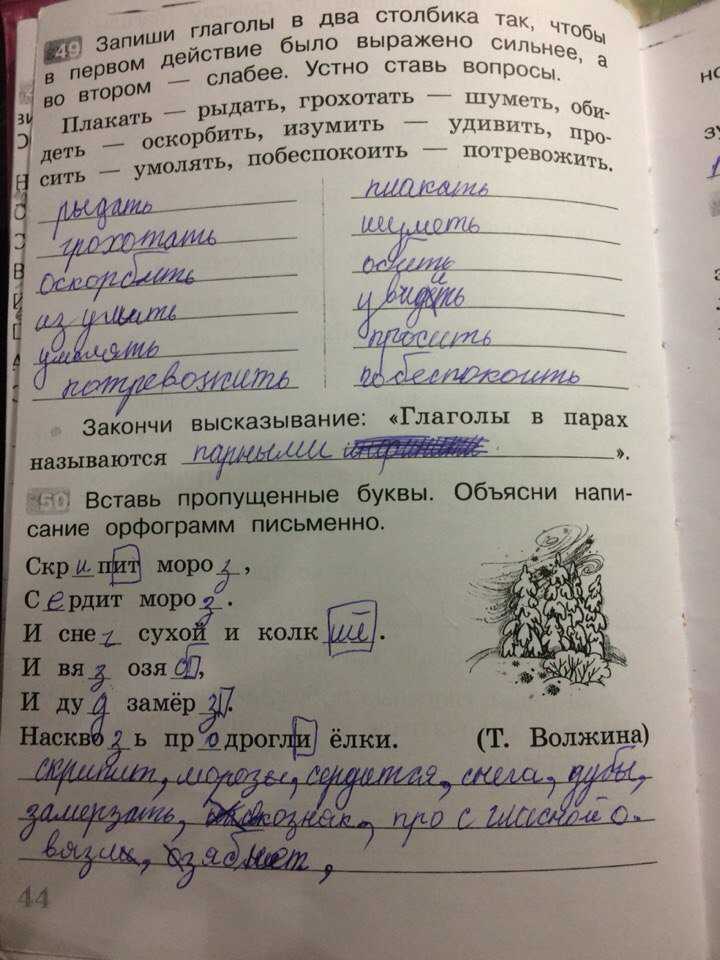 Гдз по русскому языку 2 класс иванов с.в. упражнение №3 урок 93 часть 2 страница 38