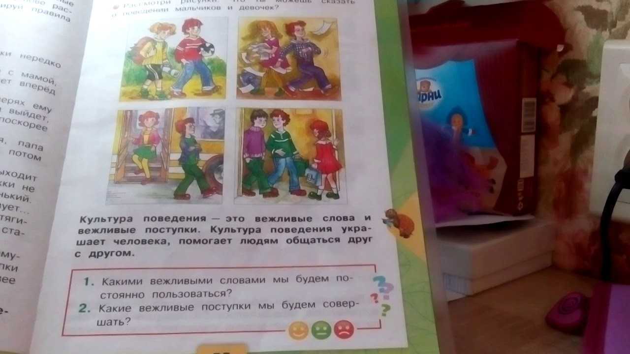 Гдз: окружающий мир 2 класс плешаков - учебник