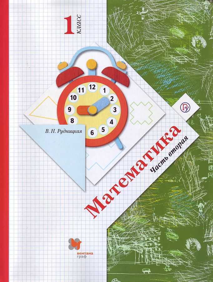 Гдз по математике 2 класс моро, бантова, учебник 1, 2 часть просвещение 2023