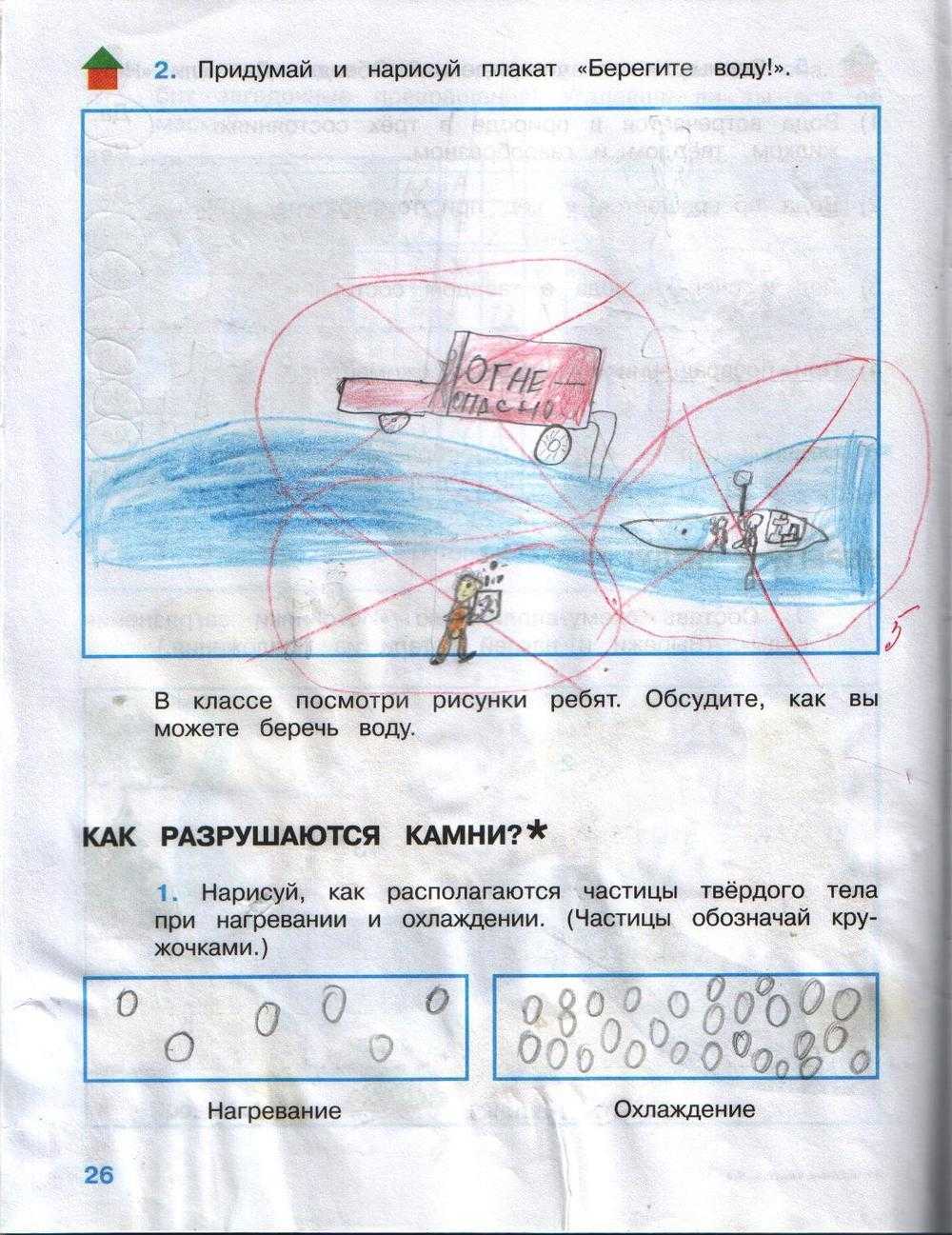 Окружающий мир 3 класс. рабочая тетрадь плешаков — 1 часть страница 27, 28, 29
