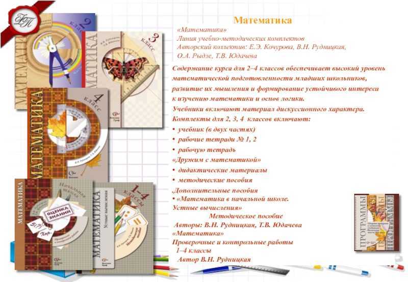 Гдз рф - готовые ответы по математике для 2 класса  рудницкая в.н., юдачева t.b. начальная школа xxi века  вентана-граф